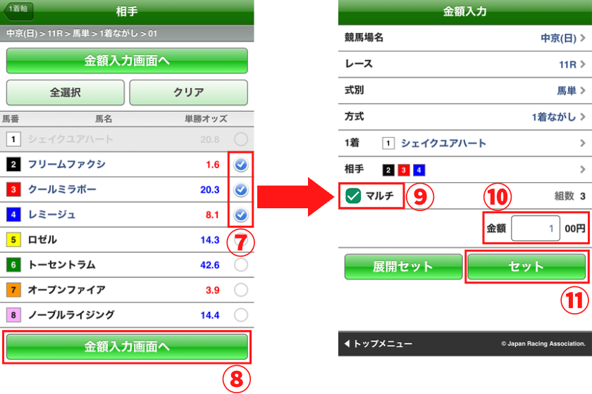 「競馬馬単」スマホながし5